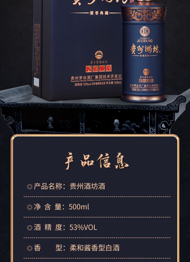 贵州酒坊酱香典藏 柔和酱香型 白酒 53度 500ml 单瓶