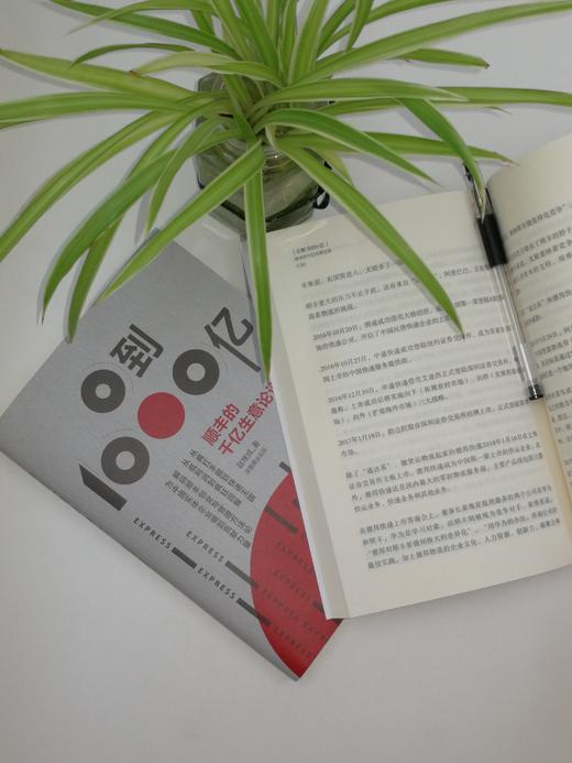 0到1000亿——顺丰的千亿生意论道 商品图1