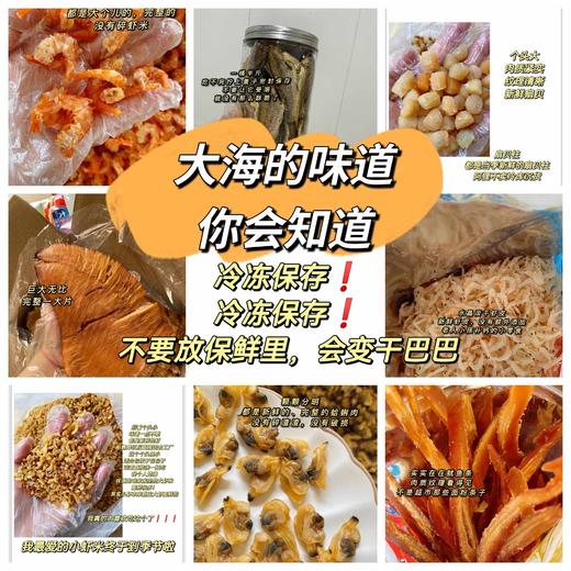 发京东【88包邮】海的味道，你会知道~阿狸自家青岛崂山干海特产，新鲜/高品质，比超市电商等常规渠道买的好吃 商品图1