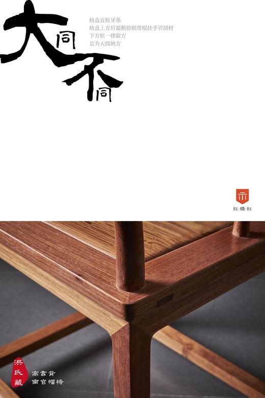 红桥红  家具严选  缅甸花梨（大果紫檀）【洪氏 马蹄腿高靠背南官帽椅 三件套】 商品图3