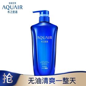 BF| 水之密语净润臻养洗发露（控油型）600ml