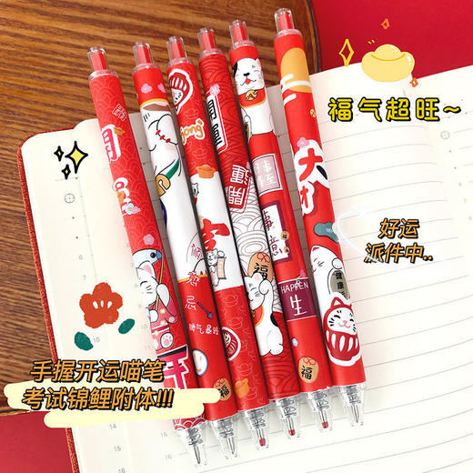 「新年元气满满！一套6支装」招财猫限定笔ins学生国风过年笔按动式中性笔黑色速干水笔 商品图3