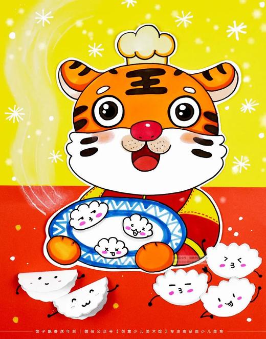 5-7岁《饺子飘香年味浓》【自动发货：下单后，点击手机短信中收到的链接，即可获取文件下载的链接；如有任何问题，可添加客服微信hm33268获得帮助】 商品图0