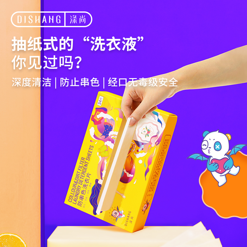 配方升级【抽取装】洗衣片吸色片二合一 24片正品包邮