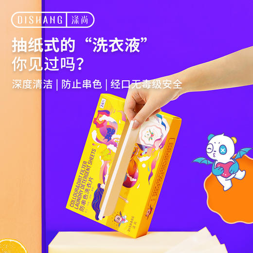 配方升级【抽取装】洗衣片吸色片二合一 24片正品包邮 商品图0