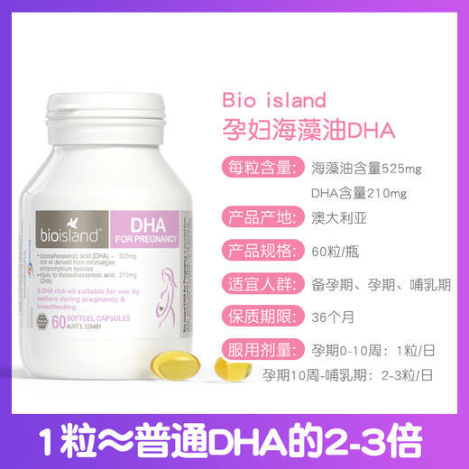 【孕期营养组合装】香港直邮 澳洲进口bioisland佰澳朗德孕期海藻油DHA 60粒+Swisse斯维诗柠檬酸钙VD孕妇钙片150粒 商品图2