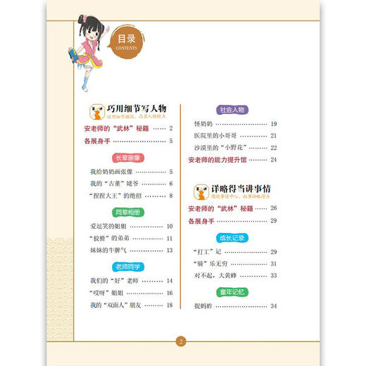 作文“武林”秘籍-进阶篇 安武林 用轻松幽默的文字搞笑有趣的漫画将枯燥的写作技巧讲得生动活泼富有美感和想象力 上海大学出版社 商品图1