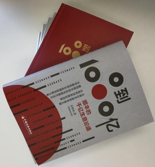 0到1000亿——顺丰的千亿生意论道 商品图6