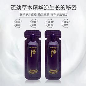 【爆款超低价预售 急单慎拍】新品韩国whoo后还幼草本水前导入精华小样1ml凝颜肌底液促进吸收