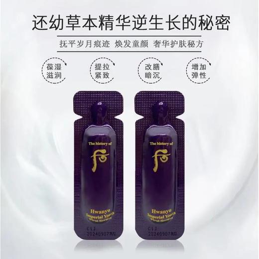 【爆款超低价预售 急单慎拍】新品韩国whoo后还幼草本水前导入精华小样1ml凝颜肌底液促进吸收 商品图0