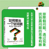 如何提出一个好问题：解决问题，从正确定义问题开始 商品缩略图3