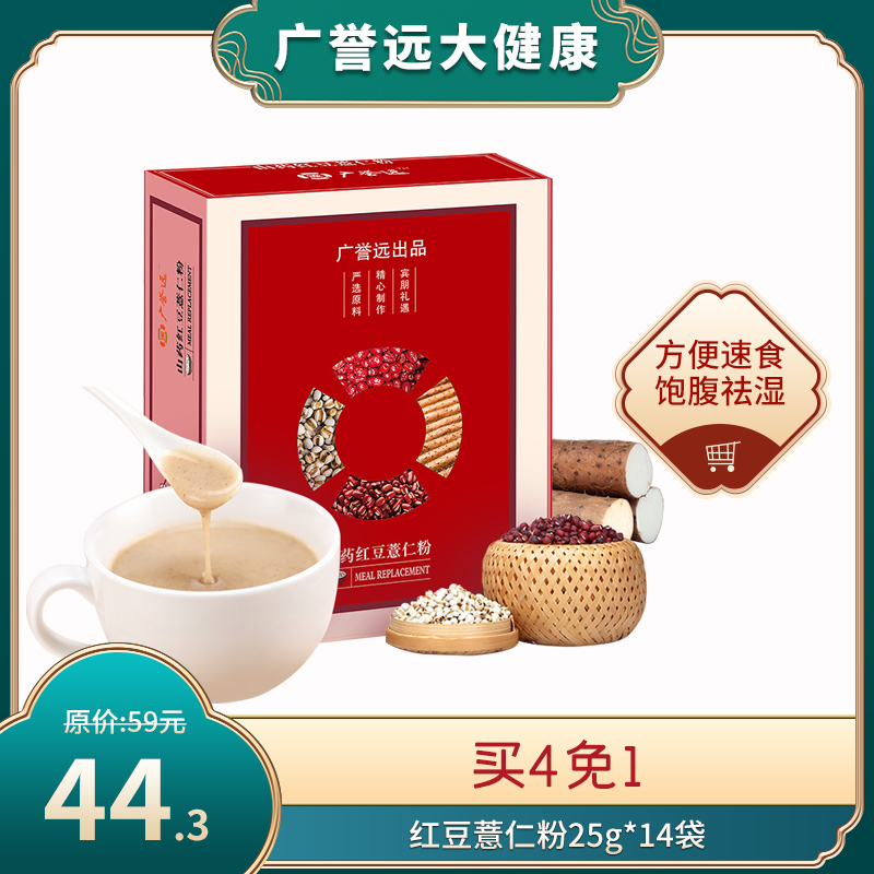 广誉远山药红豆薏仁粉（效期至22年12月）