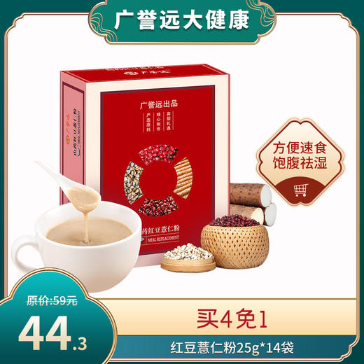 广誉远山药红豆薏仁粉（效期至22年12月） 商品图0