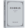 荷尔德林文集 商品缩略图0