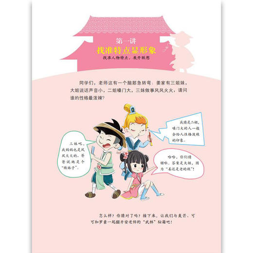 作文“武林”秘籍-提高篇 安武林 用轻松幽默的文字搞笑有趣的漫画将枯燥的写作技巧讲得生动活泼富有美感和想象力 上海大学出版社 商品图2