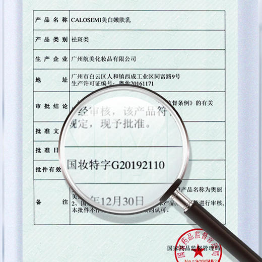 【买2送1买3送2】CALOSEMI身体乳华北制药深层滋润一抹变嫩滑开启肌肤水嫩高光时刻 商品图3