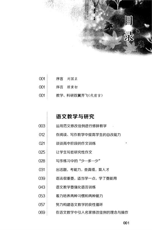 朱泳燚语文教育论著选集 中学语文课教学研究文集 商品图2