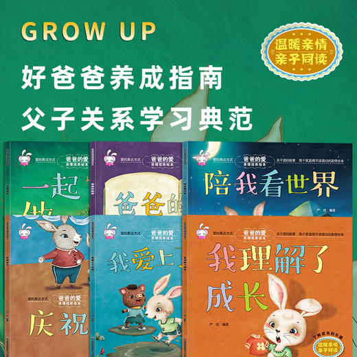 爸爸的爱亲情培养绘本 全6册 儿童绘本故事书 3-6周岁少儿童成长情商阅读故事情商培养故事幼儿园绘本阅读亲情与爱睡前故事 商品图1