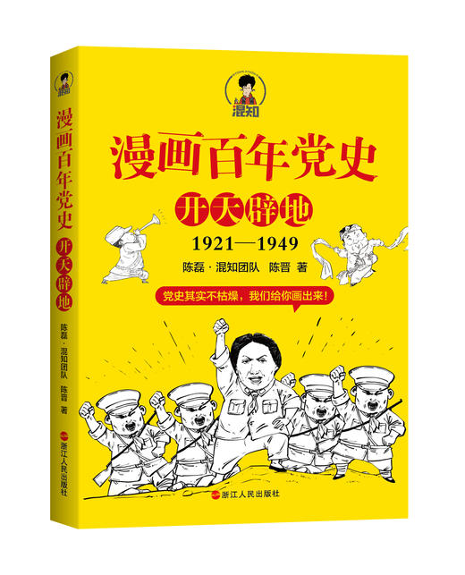 漫画百年党史?开天辟地 商品图4