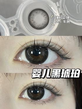 平价大直径丨黑琥珀·Legal Loli丨14.5mm（年抛/2片装）