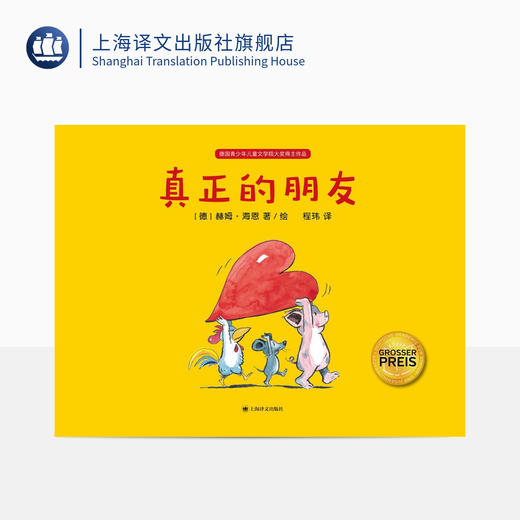 真正的朋友 商品图0