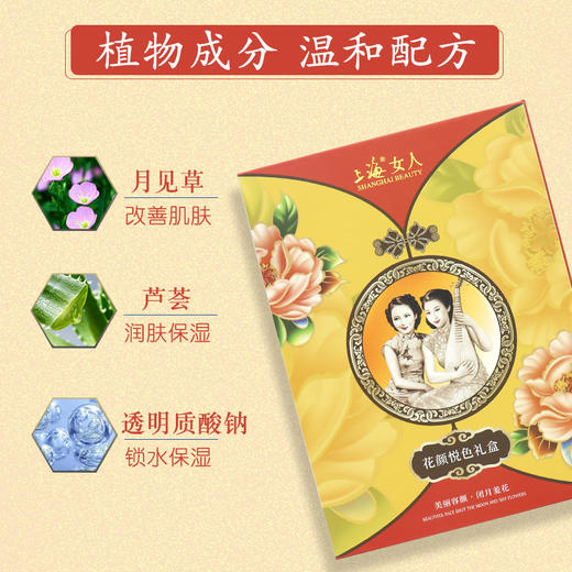临期特价*26年12月*上海女人花颜悦色礼盒·红黄 商品图1