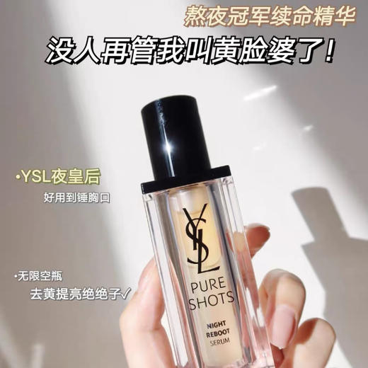 法国YSL夜皇后精华30ml 商品图3