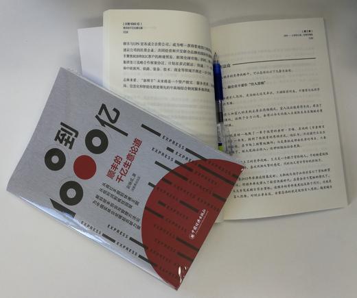 0到1000亿——顺丰的千亿生意论道 商品图7