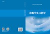 诊断学实习指导/徐勇 蒲霞 商品缩略图2