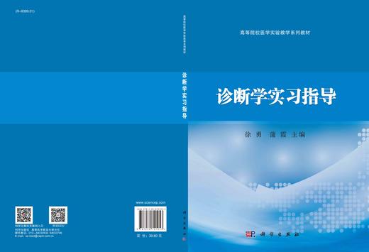诊断学实习指导/徐勇 蒲霞 商品图2