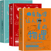 【3册】有趣得让人睡不着的化学+数学+物理 商品缩略图0