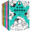 半小时漫画中国史（春节礼盒 版）（中国史1-5完结＋传统节日，共6册） 商品缩略图1