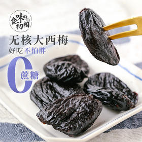 “奇迹之果”——西梅干营养价值大揭秘！！！