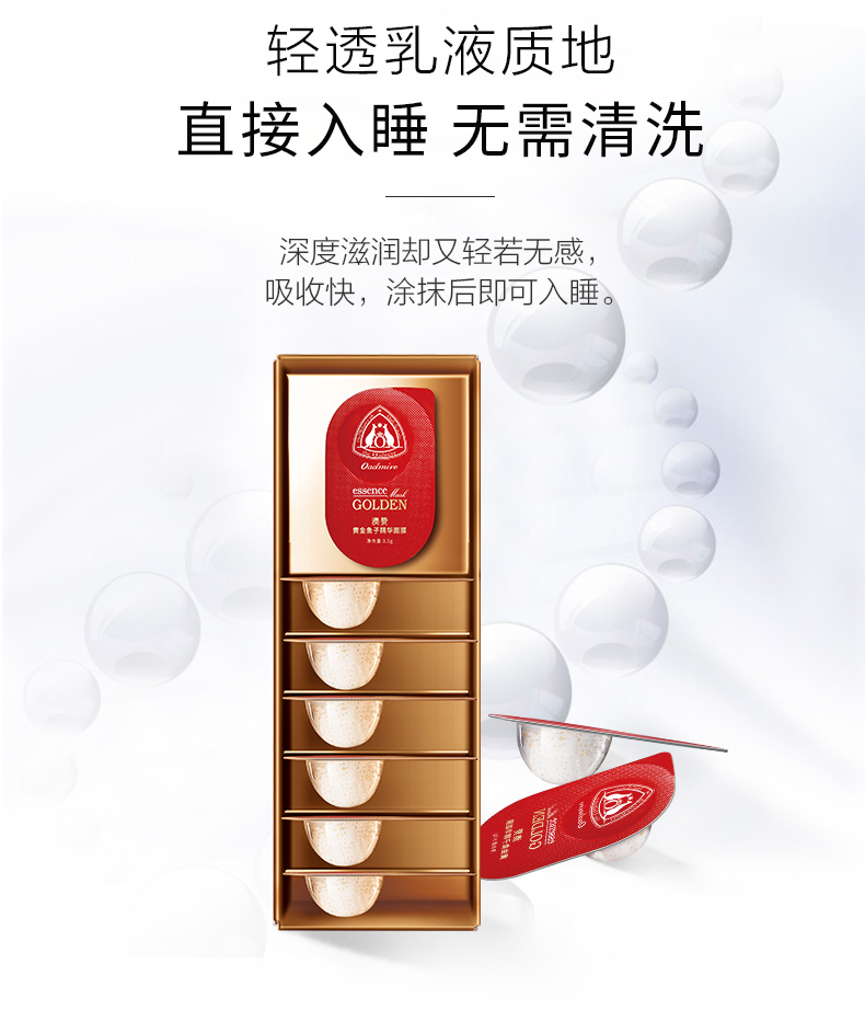澳赞黄金鱼子精华面膜35g7颗2盒01049818