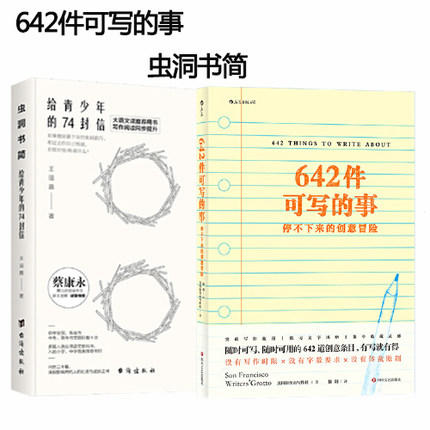 虫洞书简-给青少年的74封信+642件可写的事-停不下来的创意冒险 商品图0