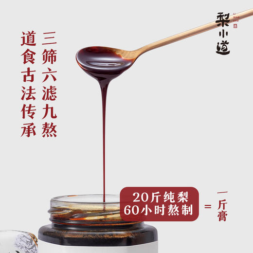 纯貢梨膏两瓶丨每瓶250g（梨小道） 商品图4