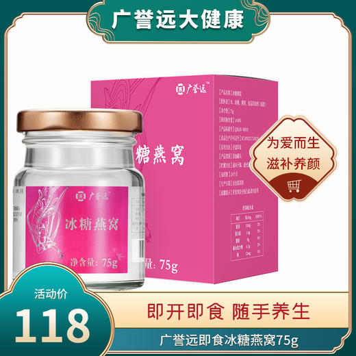即食燕窝75g 商品图0