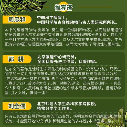 达尔文的物种起源（插图版） 达尔文正版自然进化遗传生物学科学经典著作青少年学生科普知识读物 达尔文 物种起源 商品图3