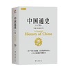 中国通SS中下 全三册 作者张荫麟 吕思勉 蒋廷黻 国学经典历史读物通史青少年成人历史读物书 商品缩略图1