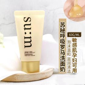 【爆款超低价预售 急单慎拍】韩国su:m37°呼吸苏秘罗马苏玛洗面奶中样60ml小样鱼子酱洁面啫喱