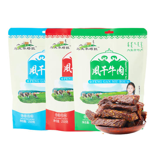 【双11热卖 草原上的美味】乌克尔塔拉草原好礼牛肉干礼盒 750g 零食  丝丝香醇 越嚼越香 商品图5