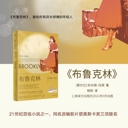 布鲁克林（科尔姆·托宾作品） 商品图1