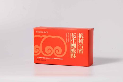 椴树雪蜜花生蝴蝶酥 Peanut Butter Honey Palmiers 商品图0