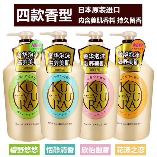 BF| 可悠然美肌沐浴露550ml（普通快递） 商品图0