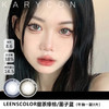 Leenscolor 甜茶绿棕/墨子蓝【14.5年抛】 商品缩略图0