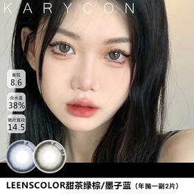 Leenscolor 甜茶绿棕/墨子蓝【14.5年抛】