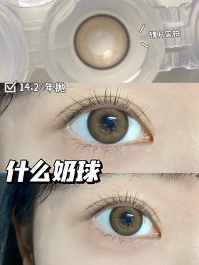 平价年抛丨什么奶球·Legal Loli丨14.2mm（年抛/2片装）