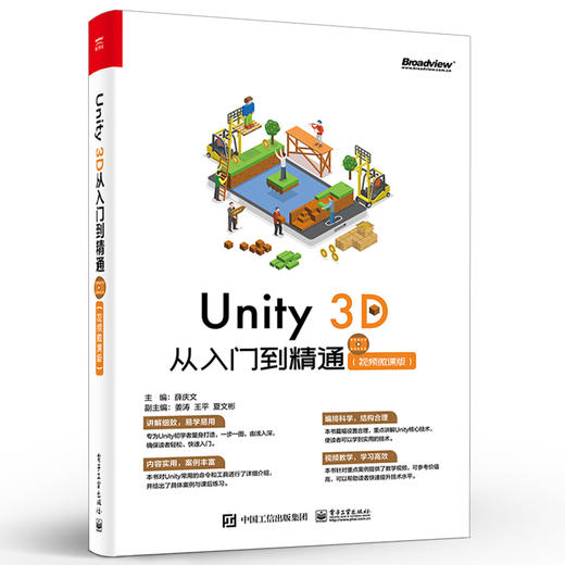Unity 3D 从入门到精通（视频微课版） 商品图0