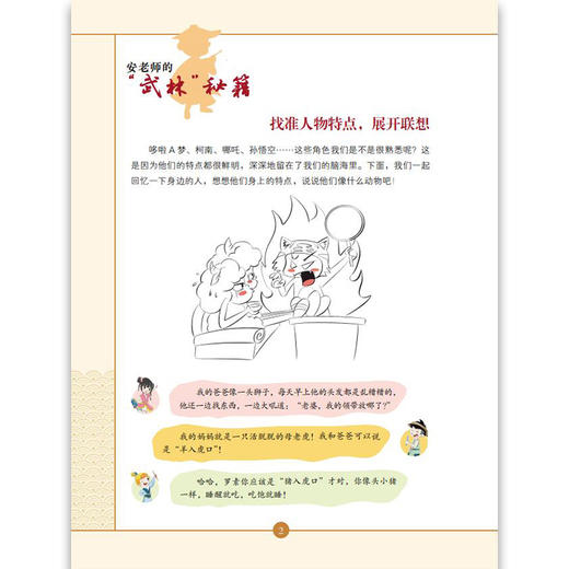 作文“武林”秘籍-提高篇 安武林 用轻松幽默的文字搞笑有趣的漫画将枯燥的写作技巧讲得生动活泼富有美感和想象力 上海大学出版社 商品图3