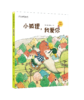 小学生名家名作系列彩图拼音版（全10册）5岁+  课本作家+大奖作家 让孩子用较少时间获得G质量阅读体验 商品缩略图6